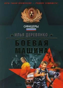 Обложка Оборотни в погонах
