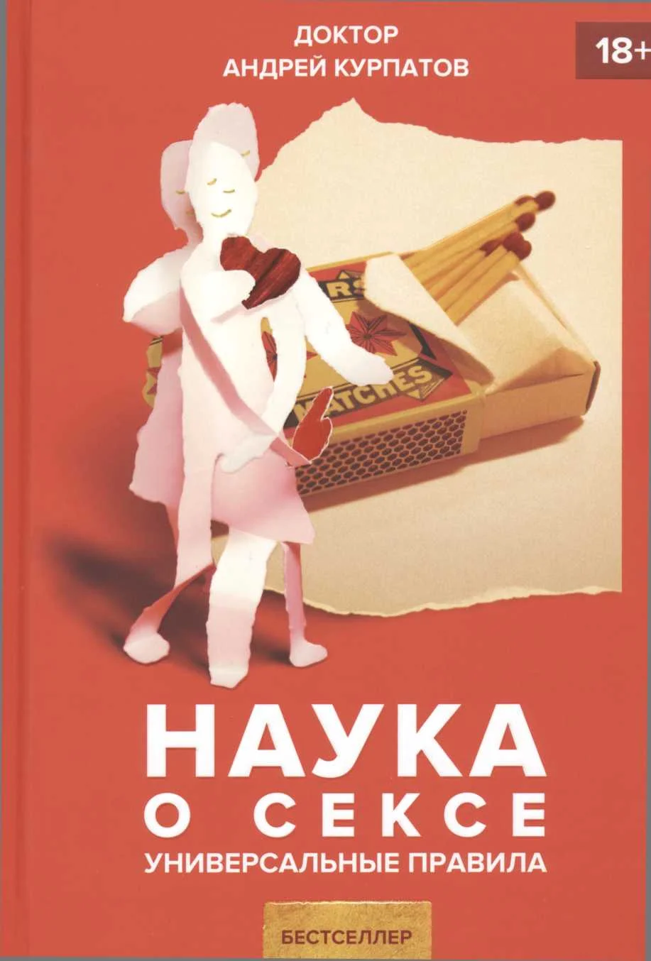 Обложка Наука о сексе