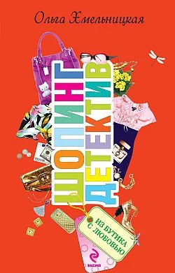 Обложка Из бутика с любовью