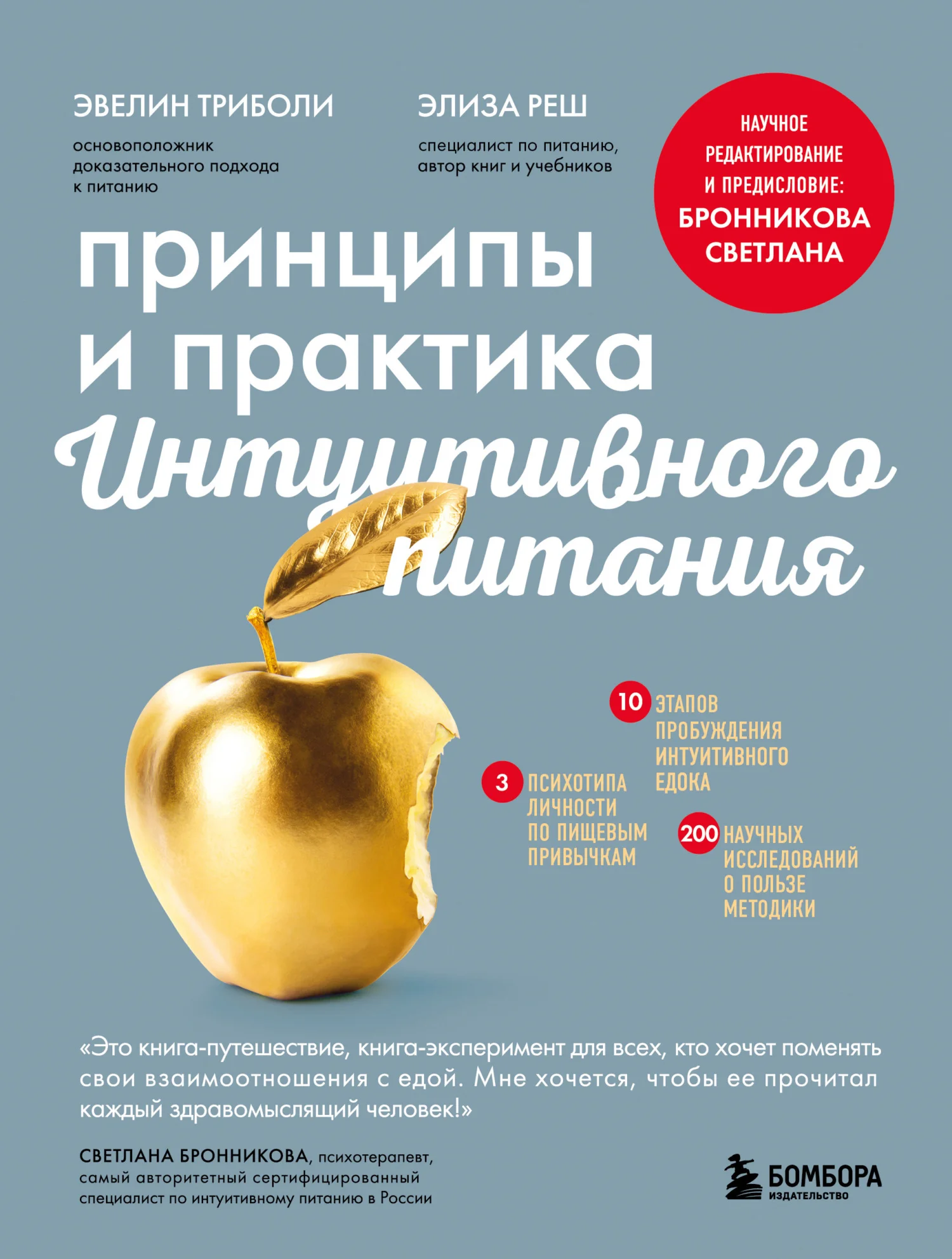 Обложка Принципы и практика интуитивного питания