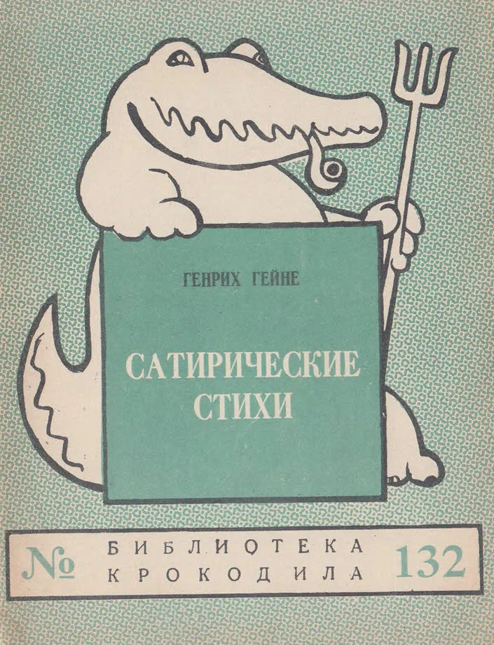Обложка Сатирические стихи
