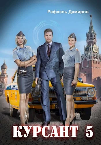 Обложка Назад в СССР 5