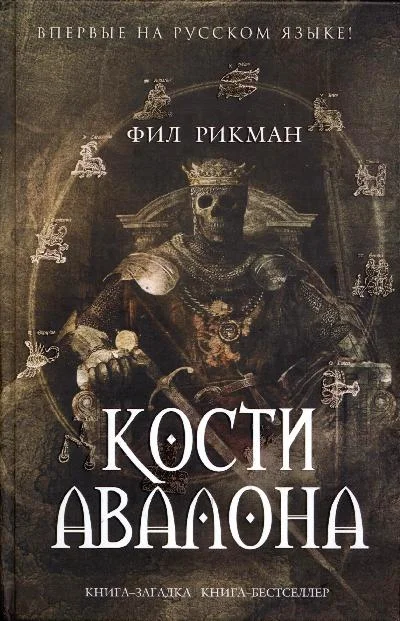 Обложка Кости Авалона