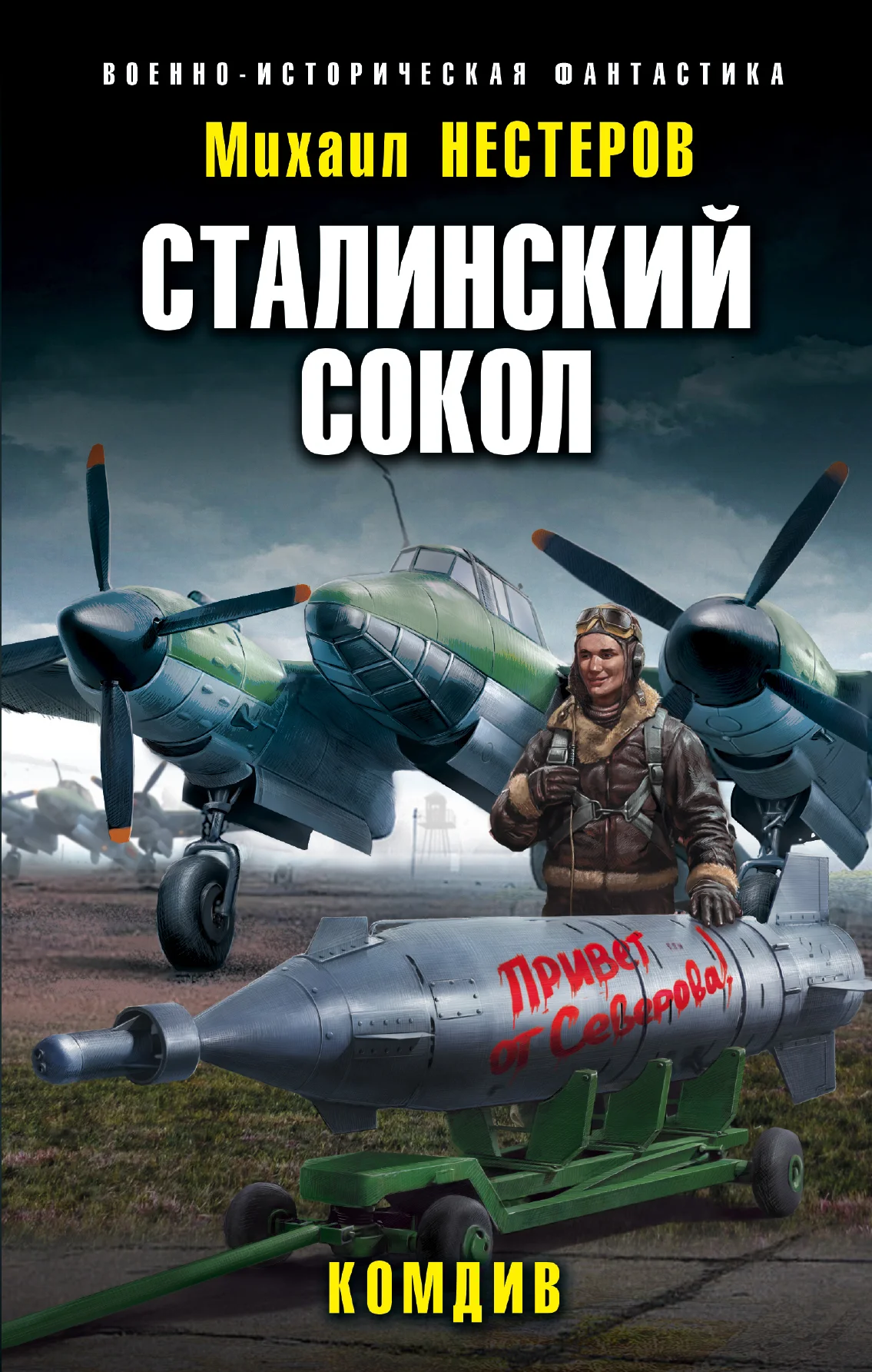 Обложка Комдив