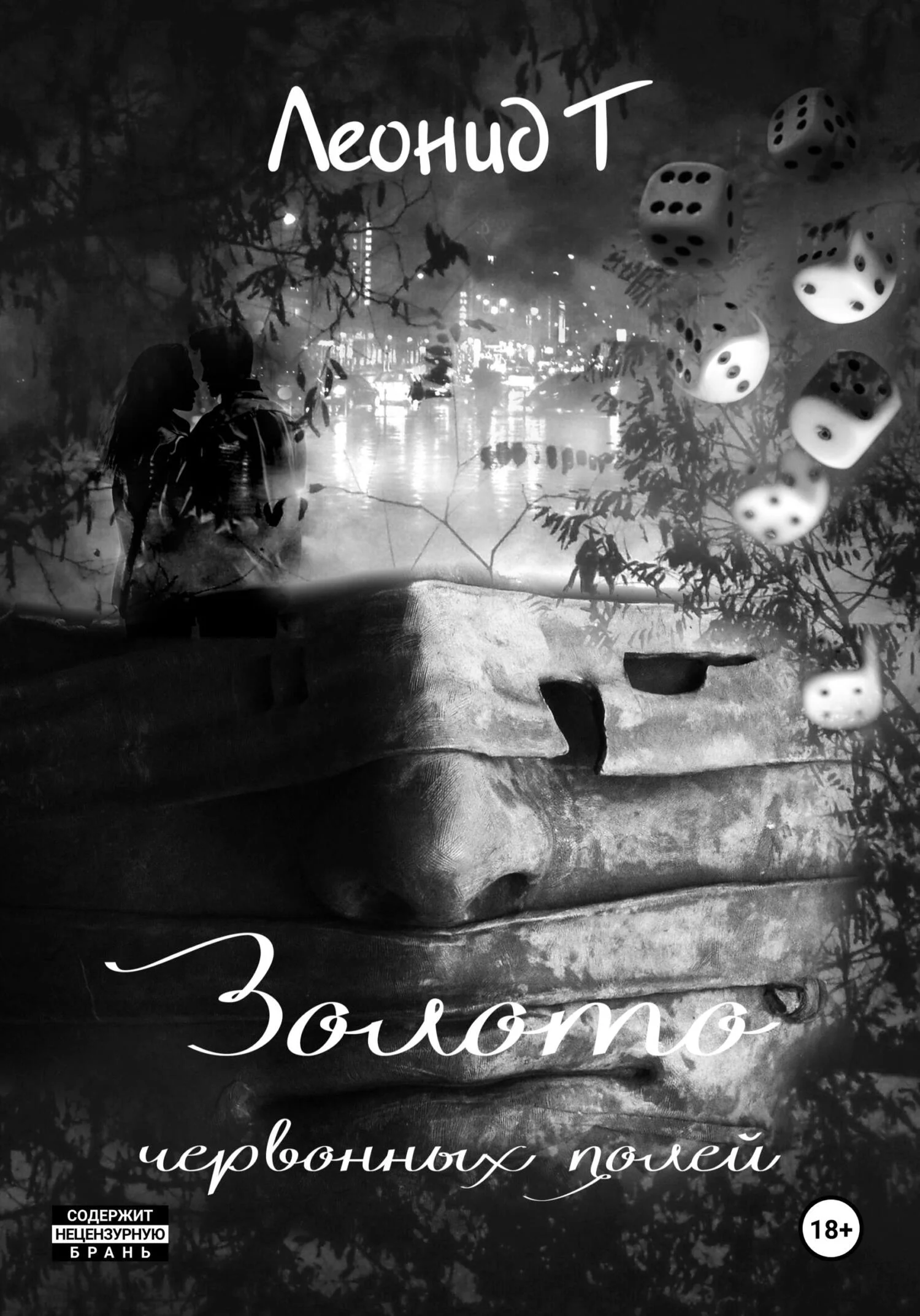 Обложка Золото червонных полей