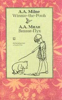 Обложка Винни-Пух