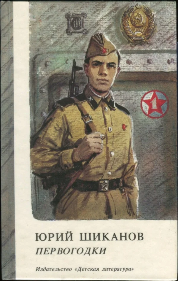 Обложка Первогодки