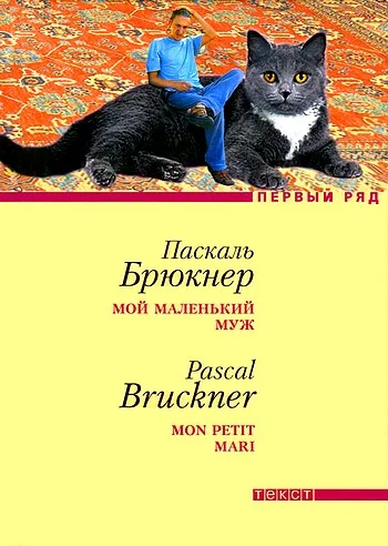 Обложка Мой маленький муж