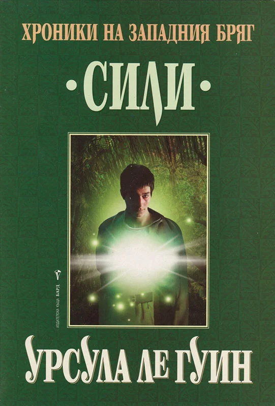 Обложка Сили