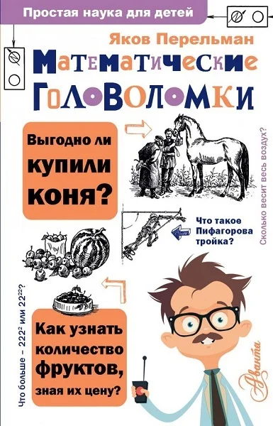 Обложка Математические головоломки