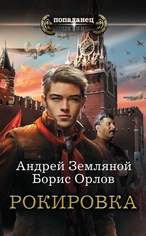 Обложка Рокировка
