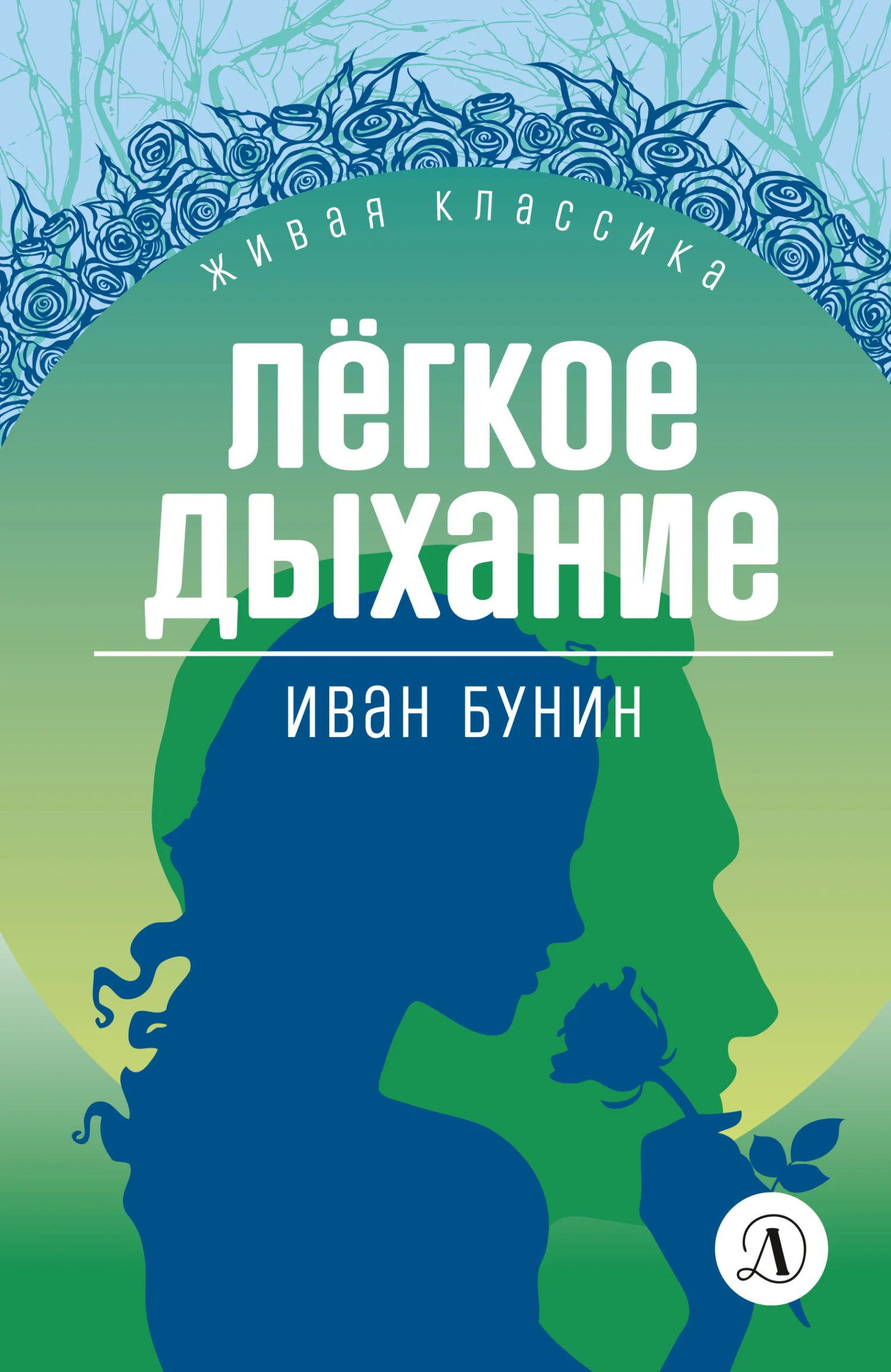 Обложка Легкое дыхание