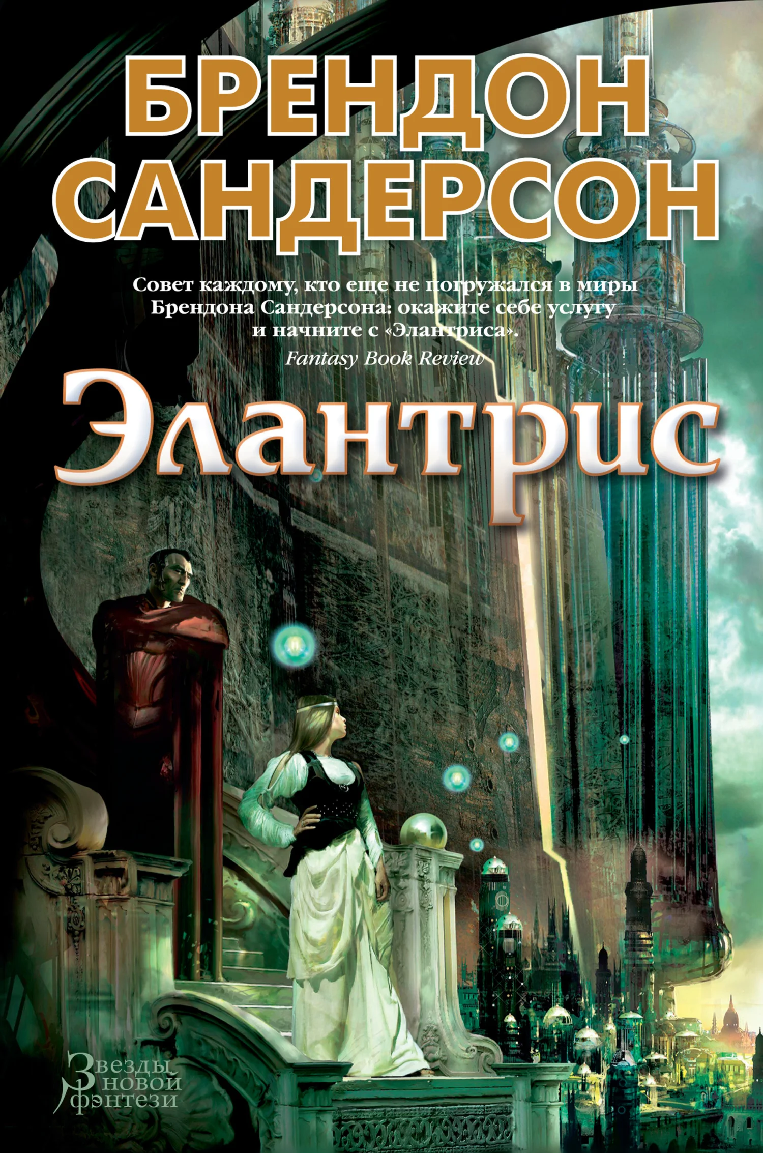 Обложка Элантрис