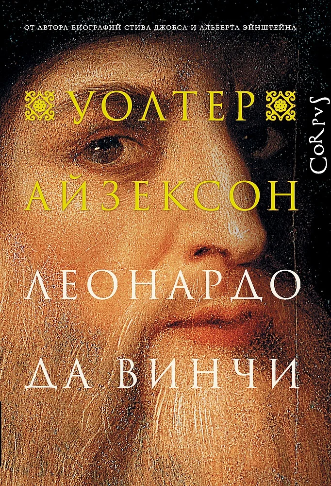 Обложка Леонардо да Винчи