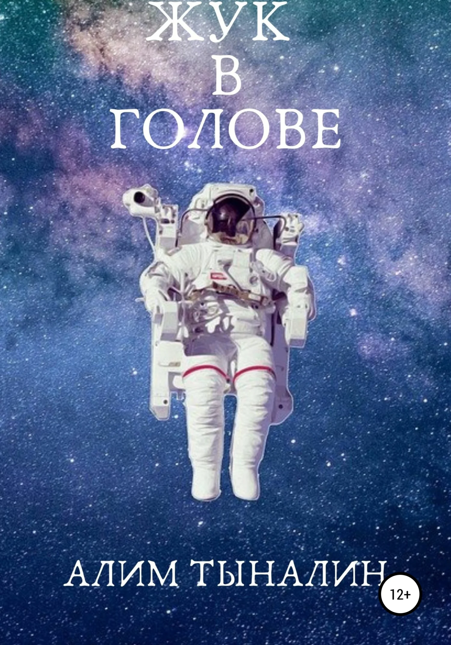 Обложка Жук в голове