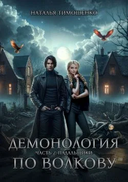 Обложка Падальщики