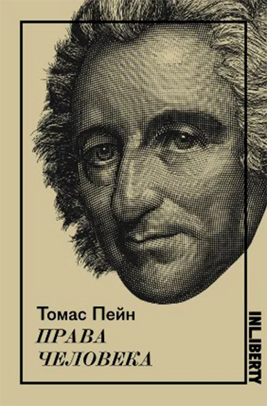 Обложка Права человека