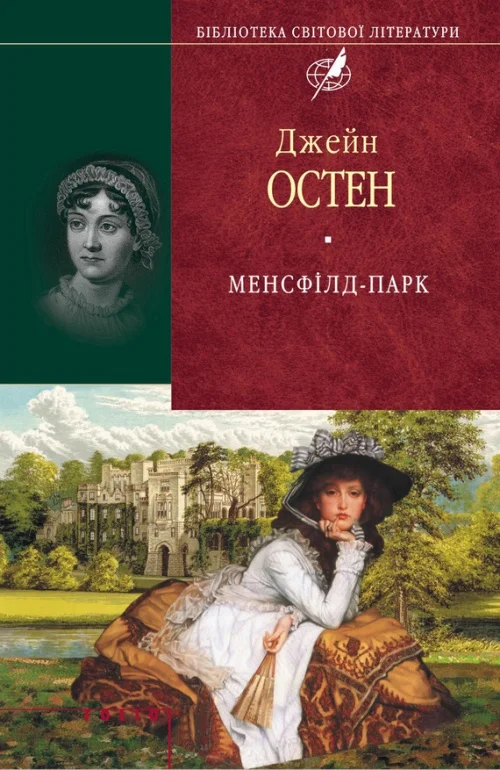Обложка Менсфілд-парк