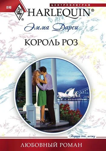 Обложка Король роз