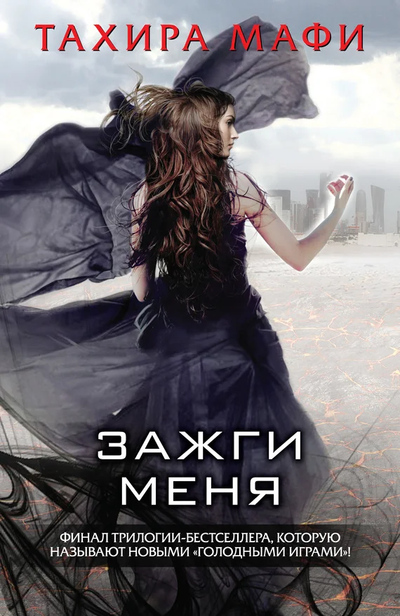 Обложка Зажги меня