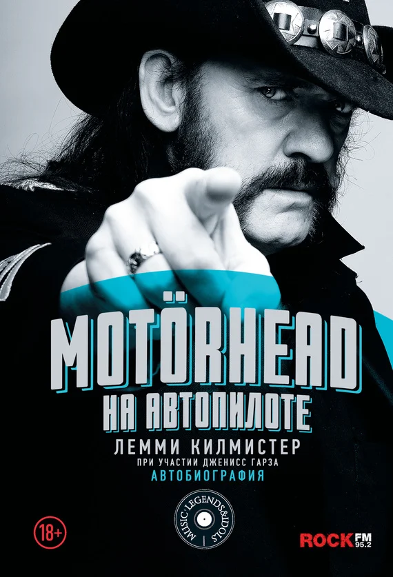 Обложка Motörhead. На автопилоте