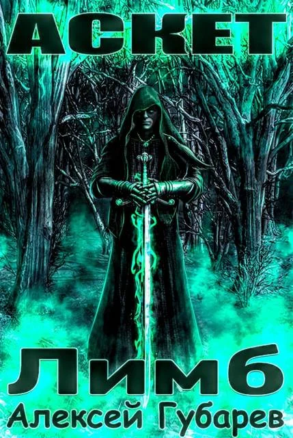 Обложка Лимб