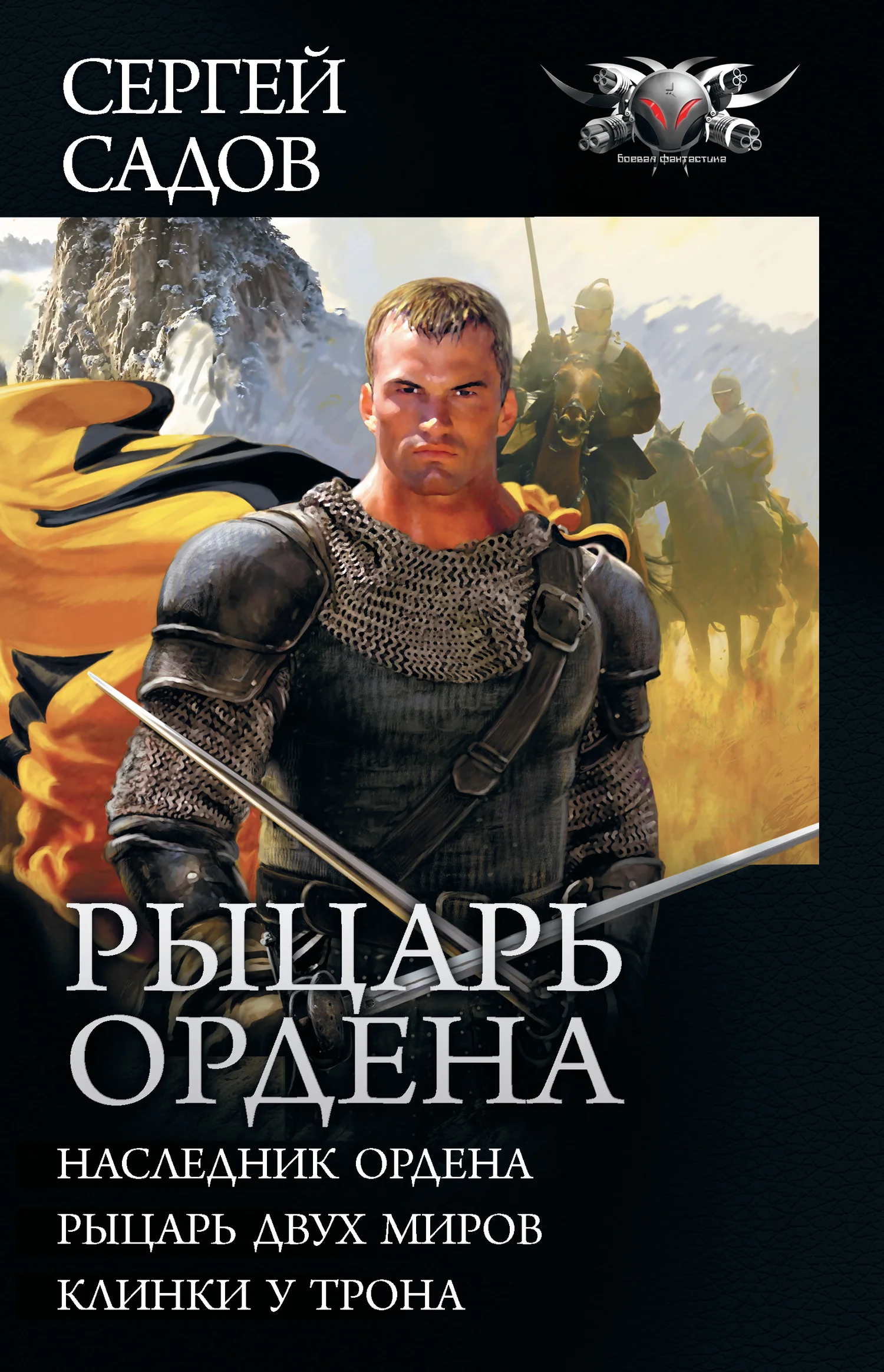 Обложка Рыцарь Ордена
