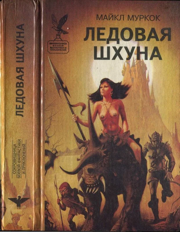 Обложка Ледовая шхуна