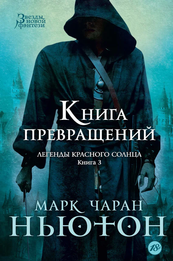 Обложка Книга превращений