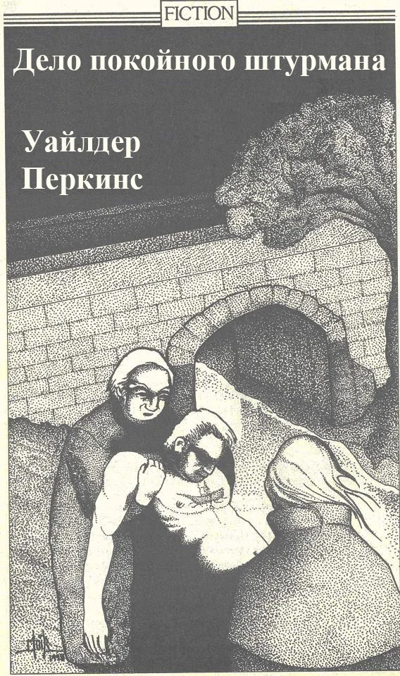 Обложка Дело покойного штурмана