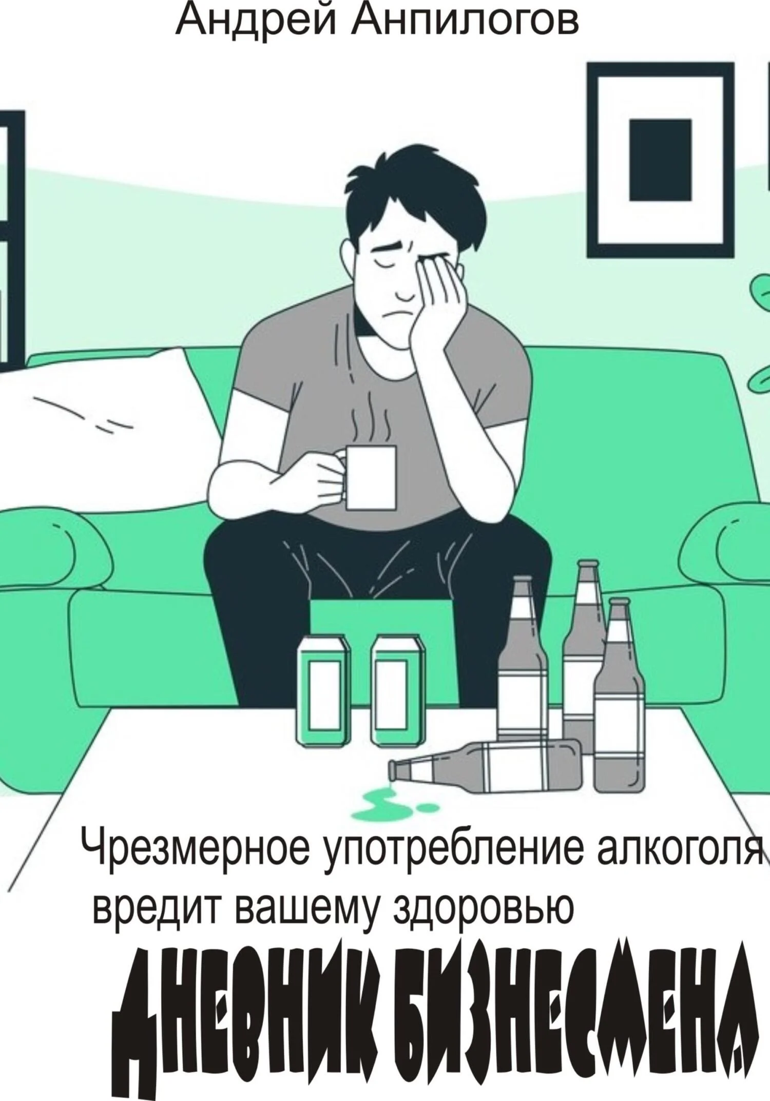 Обложка Дневник бизнесмена