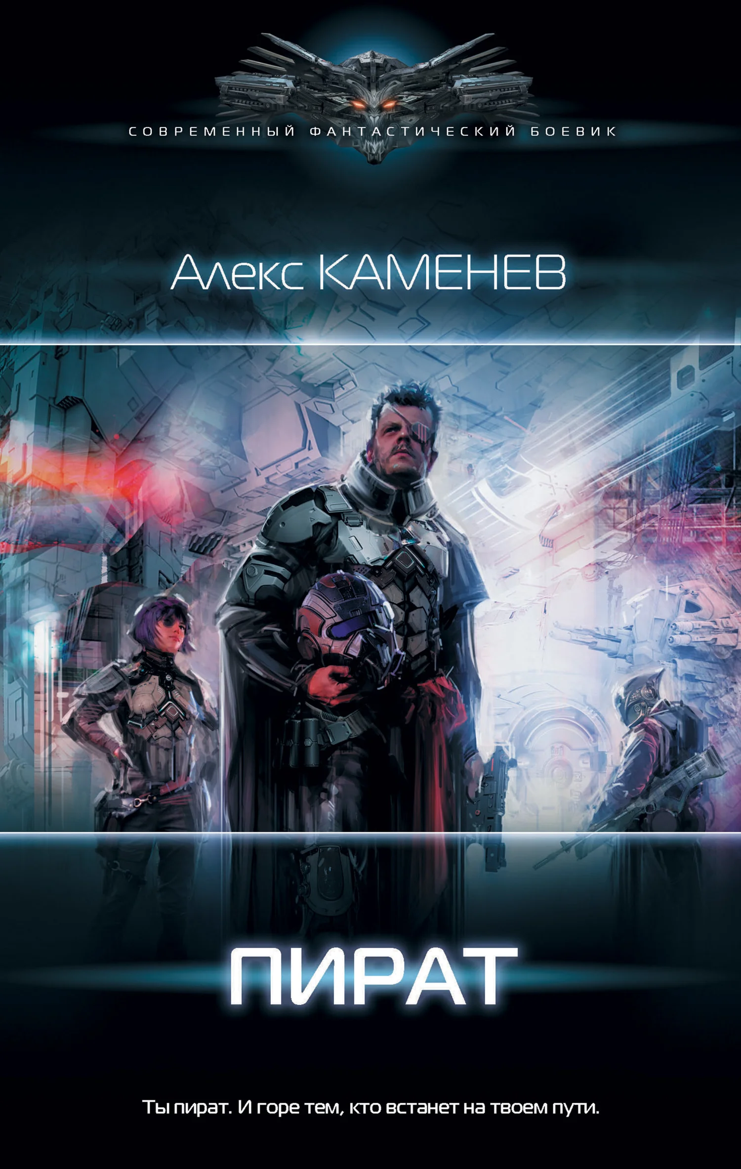 Обложка Пират