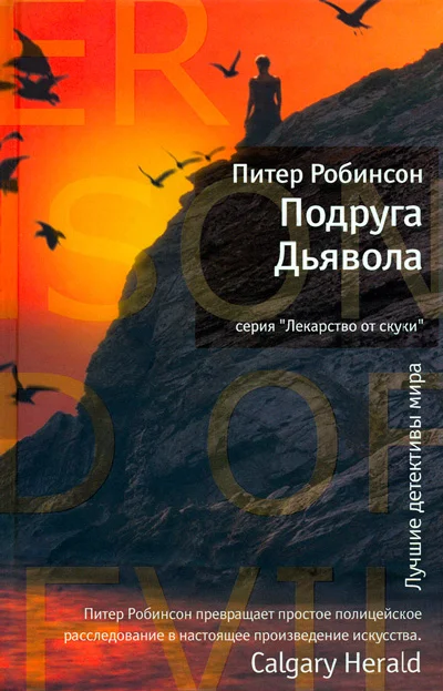 Обложка Подруга Дьявола