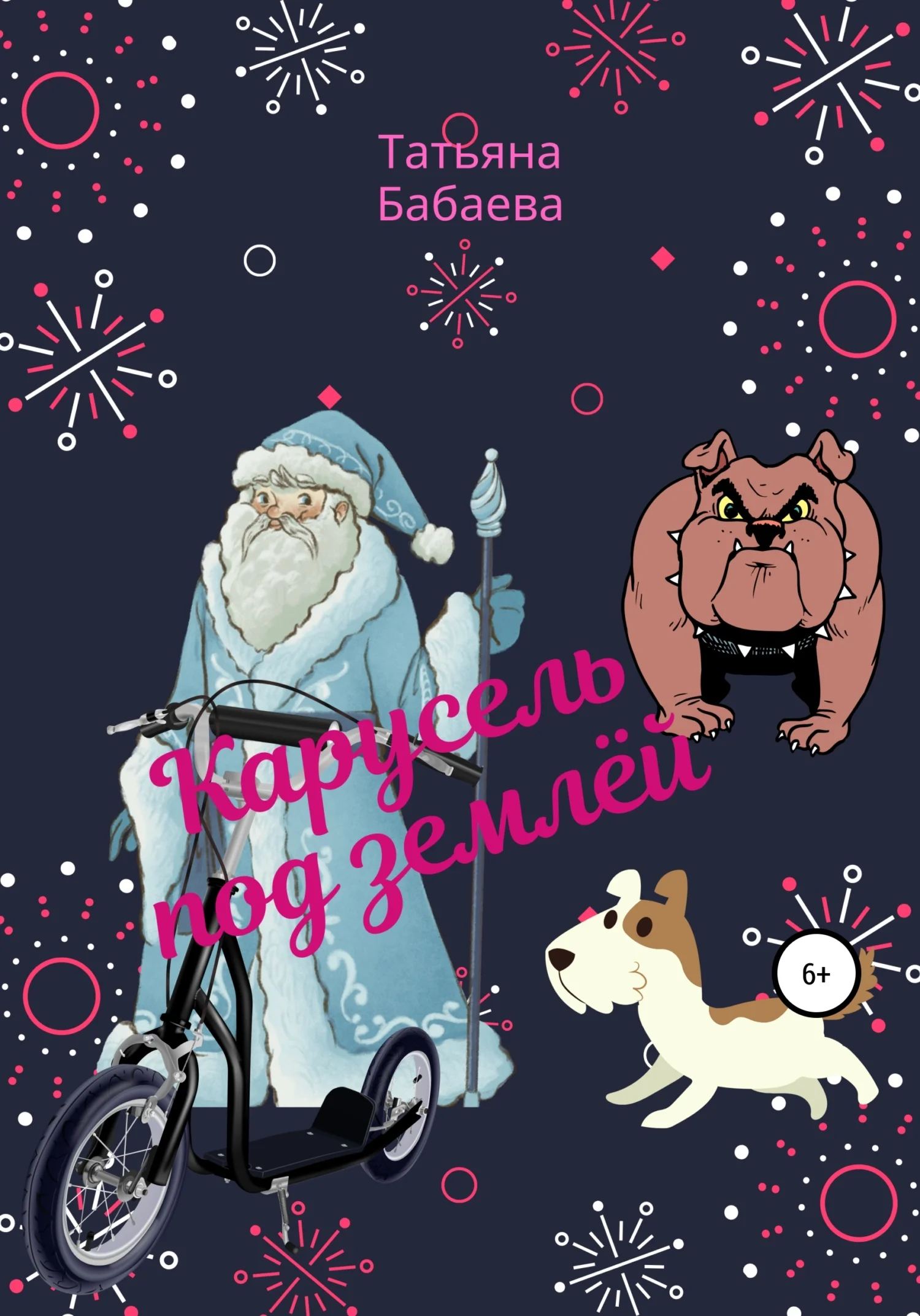 Обложка Карусель под землёй