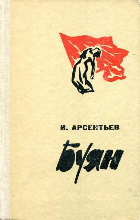 Обложка Буян