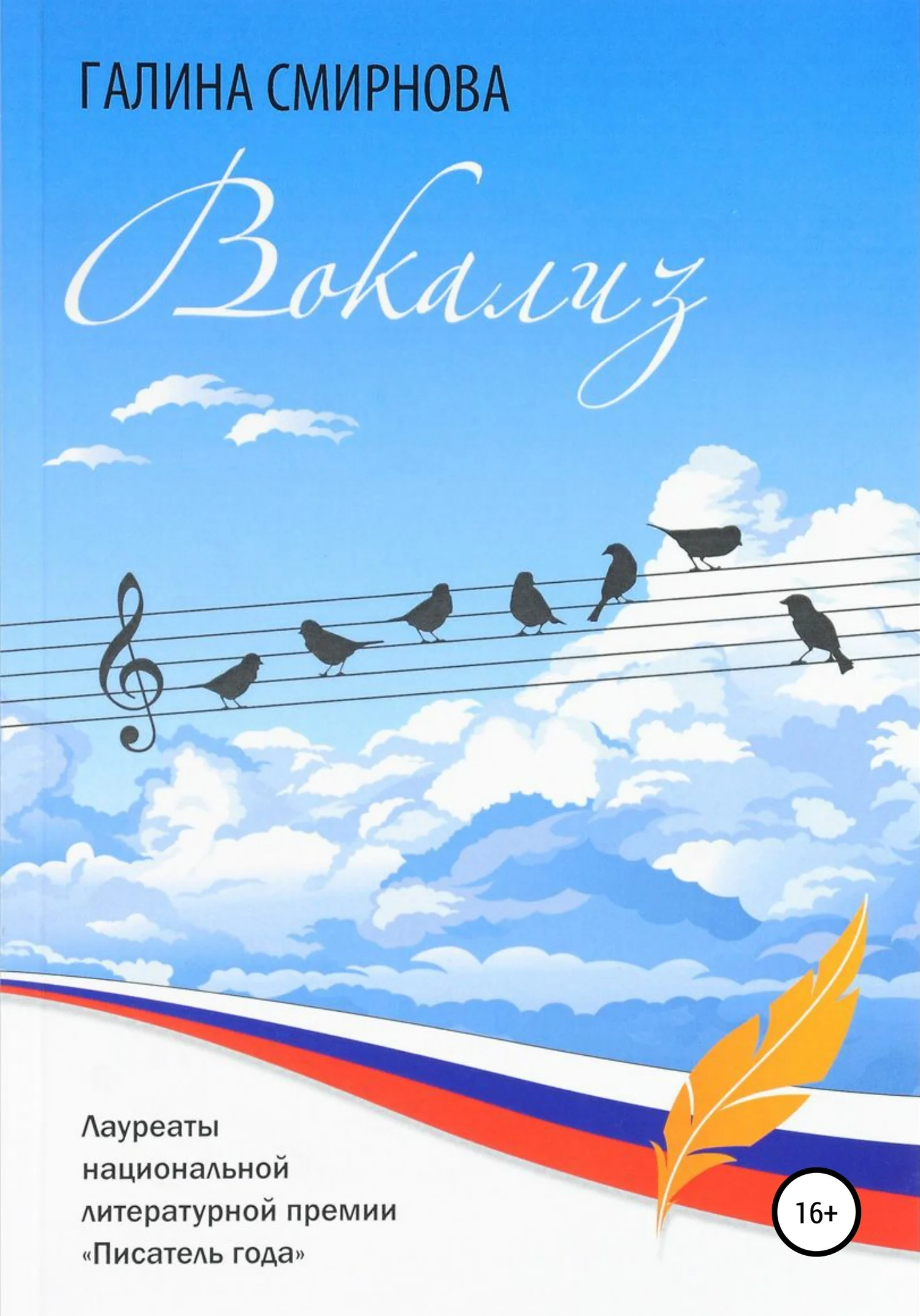 Обложка Вокализ