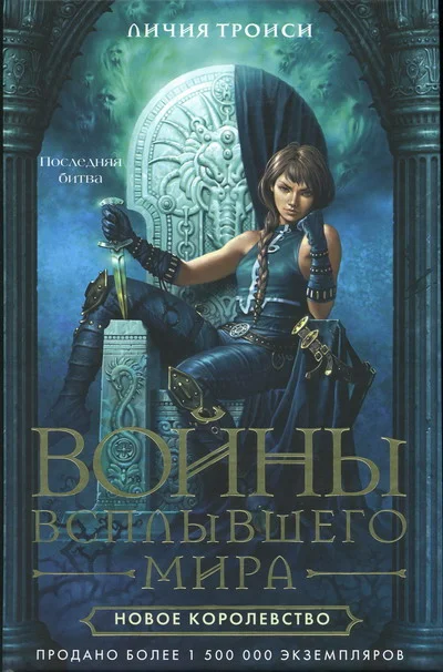 Обложка Новое королевство