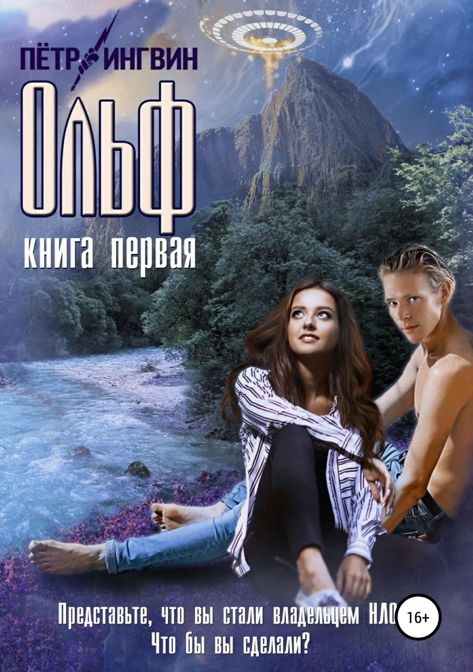 Обложка Ольф. Книга первая