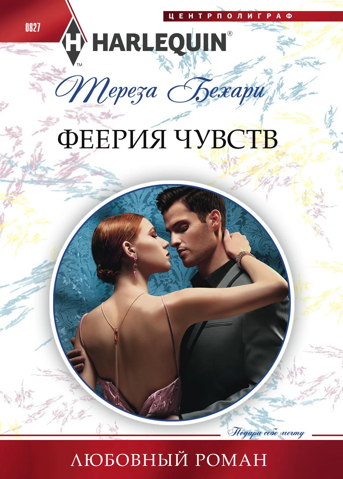 Обложка Феерия чувств
