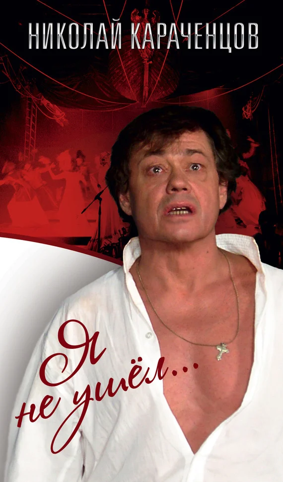 Обложка Я не ушел