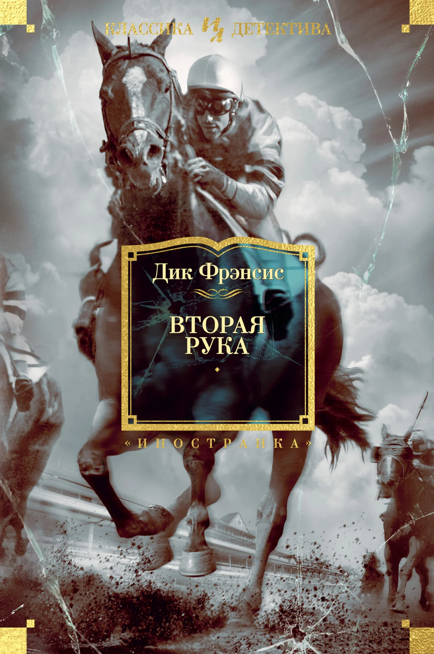 Обложка Вторая рука
