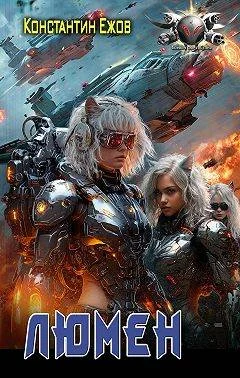 Обложка ТСК: ЛюМеН/Зная начало