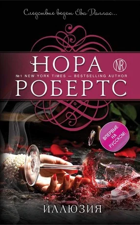 Обложка Иллюзия