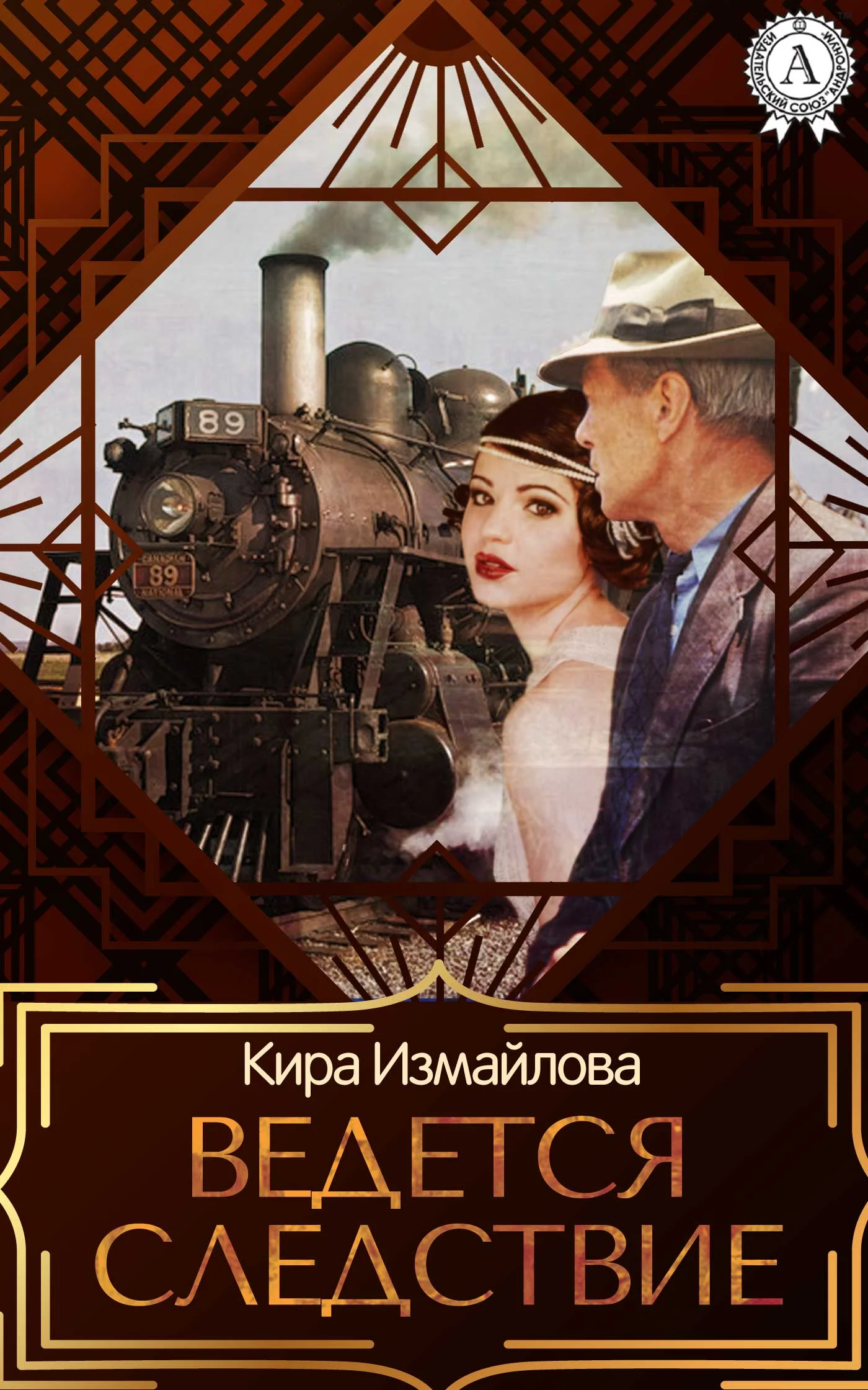 Обложка Ведется следствие