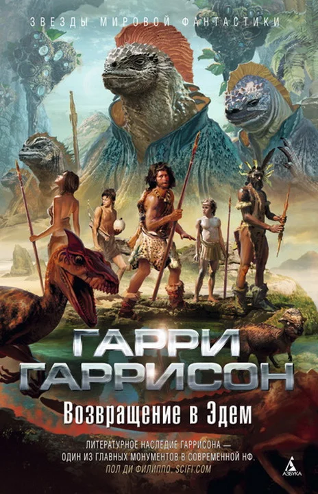 Обложка Возвращение в Эдем