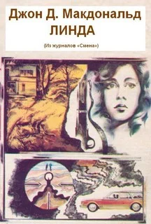 Обложка Линда