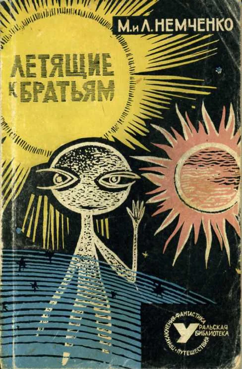 Обложка Земля Юавов