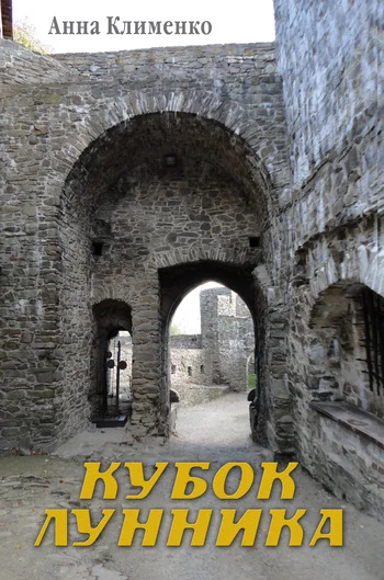 Обложка Кубок лунника