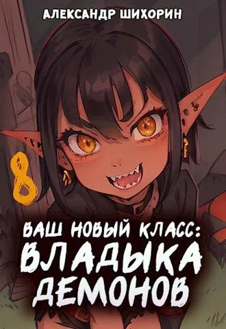 Обложка Желаете начать новую эру?