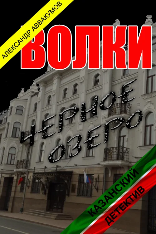 Обложка Волки